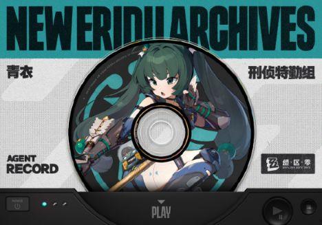 绝区零青衣最新爆料,揭秘神秘组织背后的惊天秘密  第3张